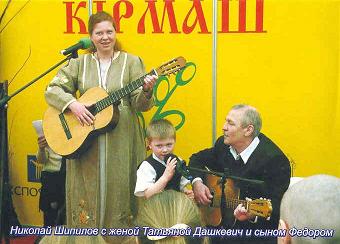 Николай Шипилов с женой Татьяной Дашкевич и сыном Федором